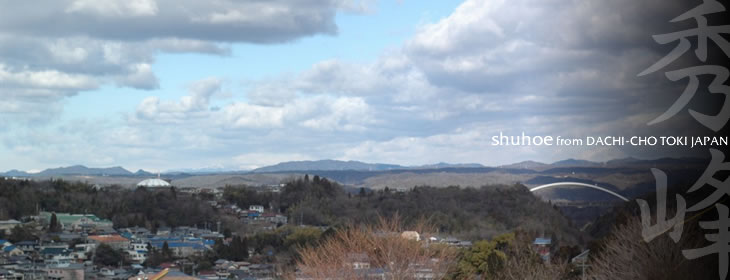 秀峰について ABOUT US « 美濃焼 秀峰